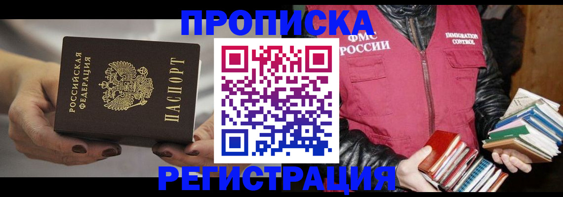 временная регистрация купить в Каменск-Шахтинском
